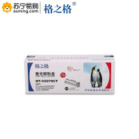 格之格(G&amp;G)标准版硒鼓NT-C0278CT/CE278A易加粉 适用m1536dnf