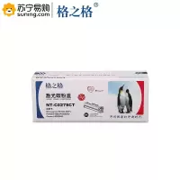 格之格(G&G)标准版硒鼓NT-C0278CT/CE278A易加粉 适用m1536dnf