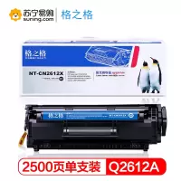 格之格(G&G) 标准版硒鼓NT-C2612X/Q2612X 适用HP1005/1020/1010/3050/1