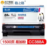 格之格(G&G)标准版硒鼓NT-C0388CT/CC388A易加粉 适用m1136