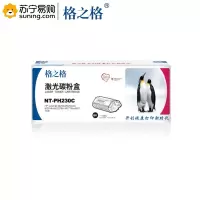 格之格(G&G)标准版粉盒NT-PH230C/CF230A 适用M203d/M203dn/M203dw