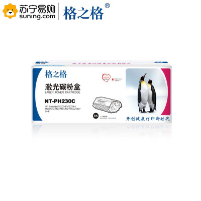 格之格(G&amp;G)标准版粉盒NT-PH230C/CF230A 适用M203d/M203dn/M203dw