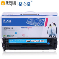 格之格(G&amp;G)标准版硒鼓NT-CH211C/CF211A青色 适用M251n