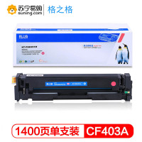 格之格(G&amp;G)标准版硒鼓NT-PH201M/CF403A红色 适用M252N