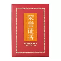 晨光荣誉证书尊贵特种纸16K ASC99316 10本