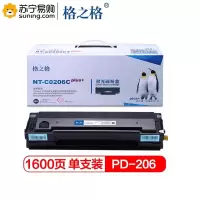 格之格(G&G)适用奔图PD-206硒鼓P2506W/M6506NW/M6556/M6606NW