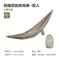 牧高笛 户外露营野营野餐烧烤轻量轻便易收纳单人秋千吊床 NX22681004暖沙色-双人尼丝纺