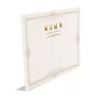 晨光聘书内芯纸8K ASC99322(50张)2包