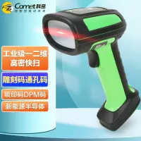 科密(comet)WE50扫描枪有线扫码枪 一二维码高密工业级条码枪 生产制造车辆商超快递仓储 金属雕刻DPM零件码