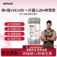 [2瓶]诺特兰德 男士多维片复合维生素族锌镁碘化硒矿物质补成人运动健苏宁自营