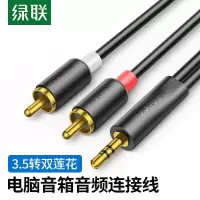 绿联3.5公转2*RCA公音频线镀金接头10米