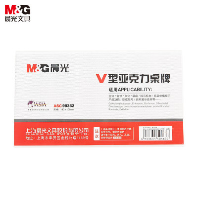 晨光会议桌牌商务V型180*100mmASC99352 10个装