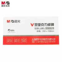 晨光会议桌牌商务V型200*100mmASC99353 10个装