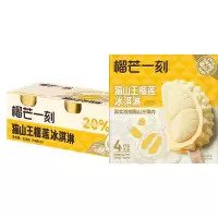 榴芒一刻 猫山王榴莲冰淇淋(分享装)75g*3+猫山王冰淇淋(家庭装)70g*4