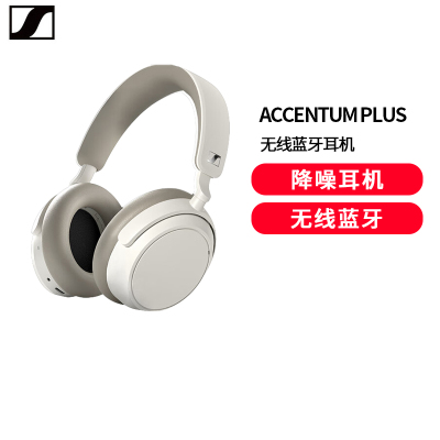 森海塞尔(Sennheiser)ACCENTUM PLUS 蓝牙无线耳机 头戴式降噪音乐耳机 白色