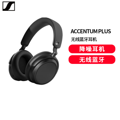 森海塞尔(Sennheiser)ACCENTUM PLUS 蓝牙无线耳机 头戴式降噪音乐耳机 黑色