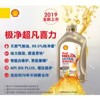 壳牌(Shell)金装极净超凡喜力全合成机油 0W-20 SN PLUS级 1L装