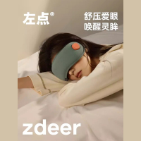 zdeer左点眼部按摩仪润眼热敷震动智能眼罩缓解疲劳 震动按摩款