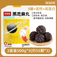 呆萌兔无糖黑芝麻丸独立包装网红零食儿童孕妇营养食品 无糖黑芝麻丸500g*3袋