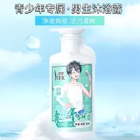 舒蕾SL20076-11净澈爽肤香氛沐浴露 男生沐浴露450ml