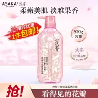 浅香花瓣沐浴露晚樱氨基酸沐浴露520g(LMQXDF002)