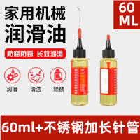 锁芯专用润滑油 60mL不锈钢加长针管