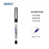 宝克(baoke) 宝克 BK109直液式水性笔(0.5mm)