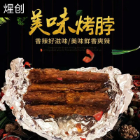 煋创整根烤脖卤脖香辣零食卤味肉食网红小吃熟食即食非鸭脖子(椒盐味110g*1袋)