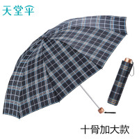 天堂伞 涤素隐格三折雨伞 339S格