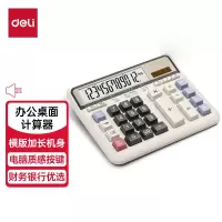 得力 2135双电源电脑按键计算器白色 12位大屏横式计算机 金融财务/银行计算 办公文具用品