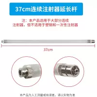 连续注射器延长杆, 33cm