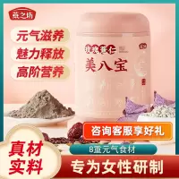 燕之坊玫瑰薏仁美八宝450g玫瑰红枣黑芝麻粉五红粉早餐冲饮粉