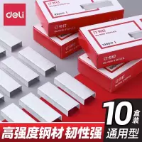 得力(deli)0010小号订书针10盒 1000枚/盒 10号订书针订书钉 财务办公用品 装订用品 订书钉/订书针