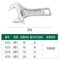 世达(SATA) 大开口短柄活动扳手8" 47233