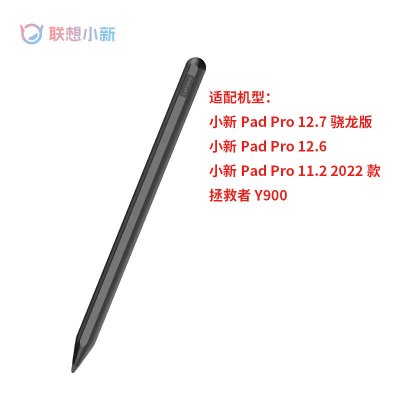 联想小新触控笔 触控笔第二代 适配小新pad pro 12.7骁龙版/Y900/小新pad pro 2022