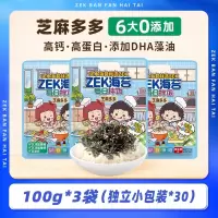 zek每日拌饭海苔肉松多多宝宝即食芝麻拌饭料紫菜碎儿童寿司专用 海苔拌粉原味100g*3袋