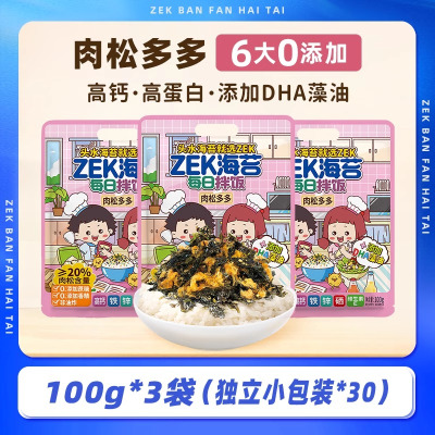 zek每日拌饭海苔即食肉松零食紫菜蔬菜多拌饭团海苔小朋友 海苔拌饭肉松味128g*3袋