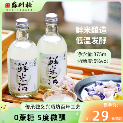 苏州桥5度鲜米酒桂花米酒米醪糟520ml*2瓶酒酿甜酒米酿冬酿酒 苏州桥[尝鲜装]鲜米酒375ml*1瓶