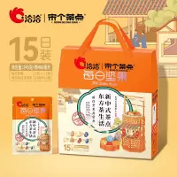 海西坊(HAI XI FANG) 宋个茶点 每日坚果15日装 15袋独立包装 23g*15