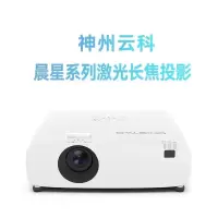 神州云科CX-L530U CX-LU580 CX-LU586 CX-LU588 激光高亮工程商教投影机 CX-