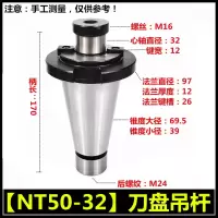 林娅 吊柄 NT50-32 <1个> 货期3-5天