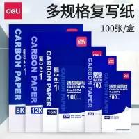 得力复写纸中