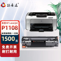 拓普达适用惠普硒鼓hp laserjet 激光打印机墨盒易加粉晒鼓复印一体机粉盒1500页