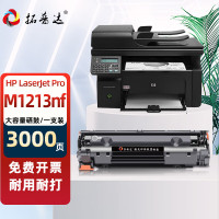 拓普达适用惠普m1213nf硒鼓hp laserjet pro m1213fn MFP打印机墨盒易加粉晒鼓墨粉盒3000