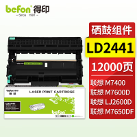 得印 LD2441 硒鼓组件 适用联想LJ2400 LJ2400L M7400 M7450F M3410 M3420