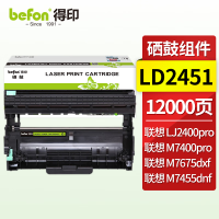 得印 LD2451硒鼓架 适用联想LT2451 M7605D M7615dna M7400pro LJ2655