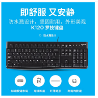 罗技(Logitech) K120有线键盘 USB口电脑笔记本商务办公键盘 全尺寸键盘 K120黑色