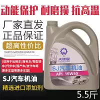 汽油机油SJ15w-40