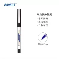 宝克(baoke)宝克 BK109直液式水性笔(0.5mm)