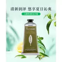 欧舒丹马鞭草清新润手霜75ml.单位:支